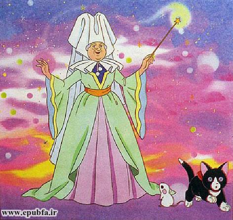 ناگهان صدای کسی را شنید که میگفت: «سیندرلا، گریه نکن!»